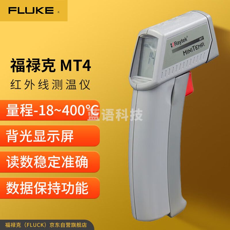 福禄克（FLUKE）MT4 雷泰Raytek红外测温仪 -18℃-400℃