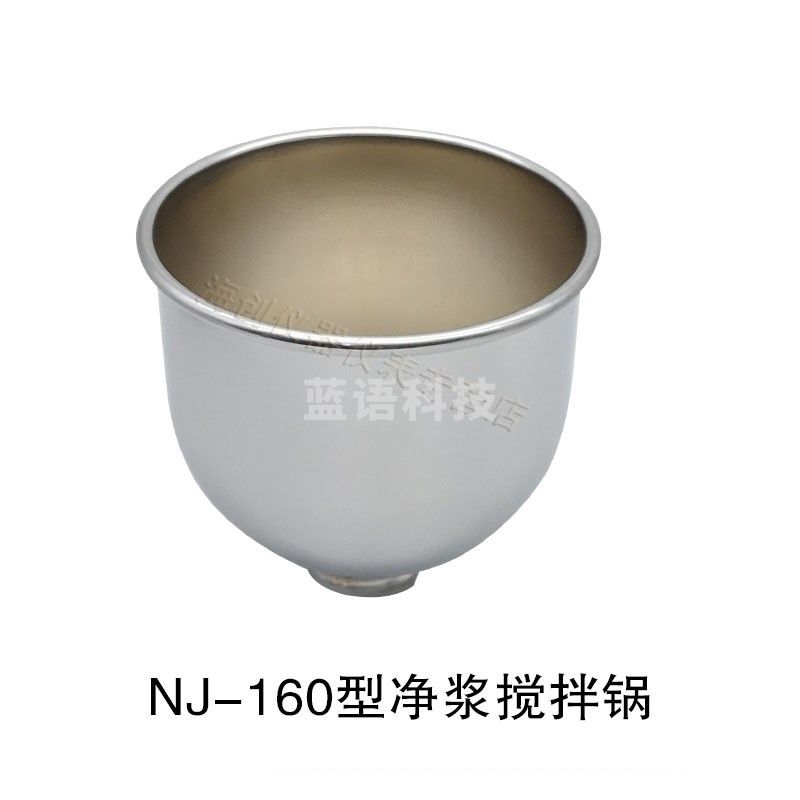 NJ-160水泥净浆搅拌机配件JJ-5水泥胶砂搅拌锅净浆锅胶砂锅 NJ-160型净浆搅拌锅