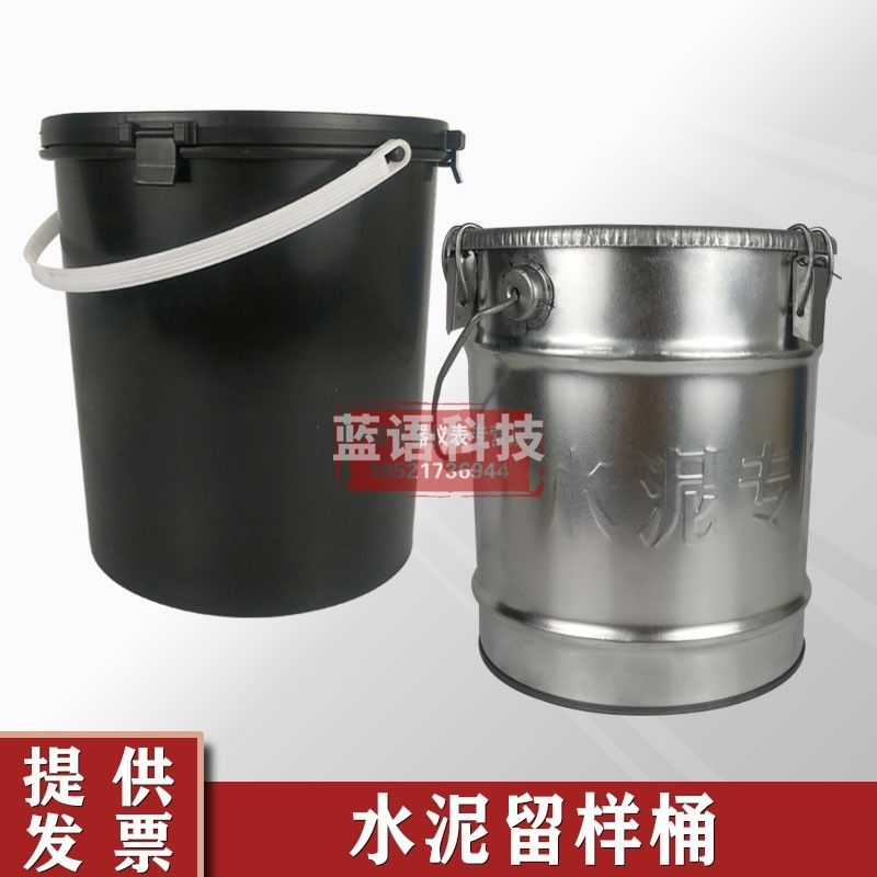 中交建仪20*25水泥留样桶水泥取样桶水泥留样筒手提塑料留样桶取样铁桶 塑料桶