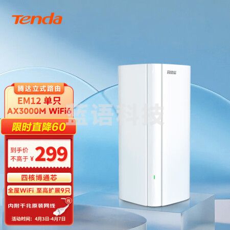 腾达（Tenda） AX3000千兆WiFi6路由器 5G双频 家用智能穿墙路由 一键Mesh组网 EM12单只装