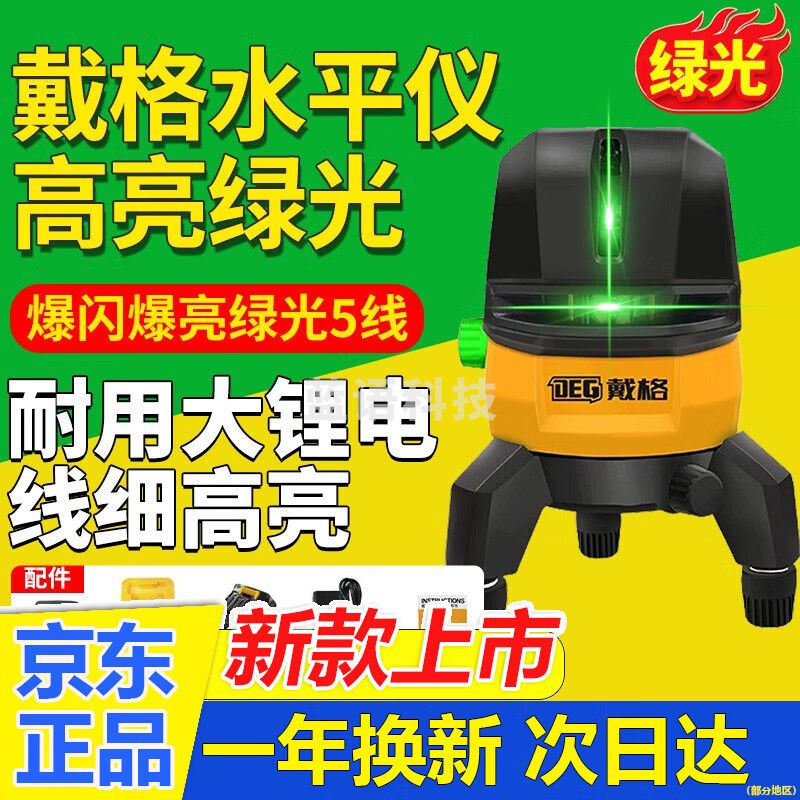 戴格 5线水平仪标线仪平水仪强光绿光标线仪强红光激光室外强光可见 5线绿光【强光爆闪】布包标配