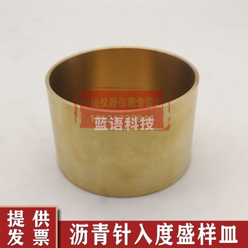 沥青针入度盛样皿盛样杯沥青铜皿试模针入度试模铜碗针入度圆模 35*55mm（小号）