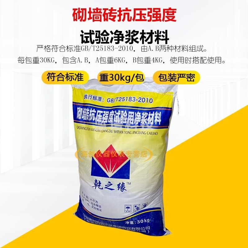 中交建仪净浆材料砌墙砖抗压强度试验用净浆材料砖净浆料AB料30kg