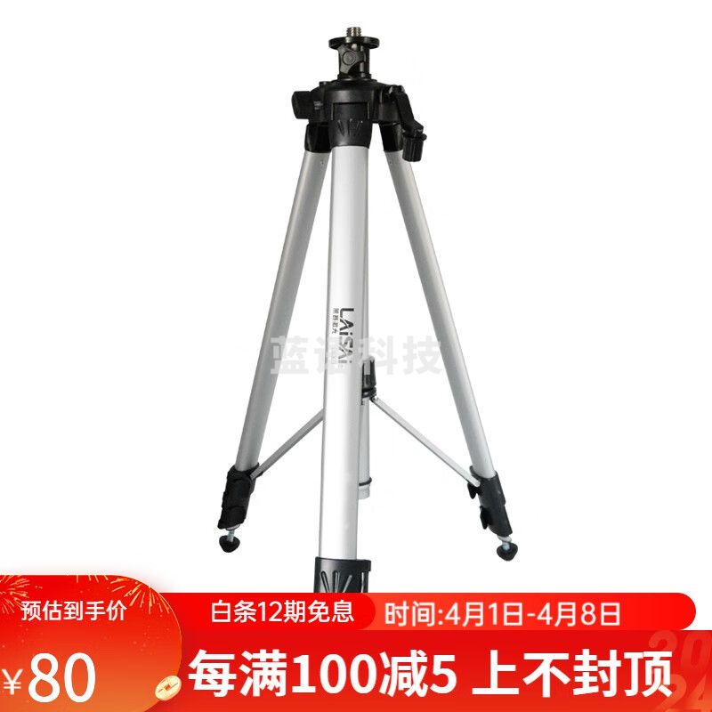 莱赛（LAISAI） 莱赛水平仪原装脚架1.6米三角架水平仪铝合金投线仪三脚架 莱赛1.6米原装三脚架