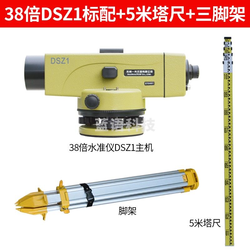 一光（YG） 苏州一光水准仪DSZ1 苏一光38倍自动安平光学水准仪高精度DSZ2升级38倍率放大 苏一光DSZ1标配+脚架全套