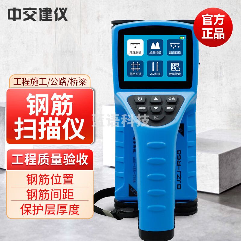 中交建仪BJZJ-R68一体式钢筋扫描仪混凝土保护层厚度检测仪钢筋位置测定仪