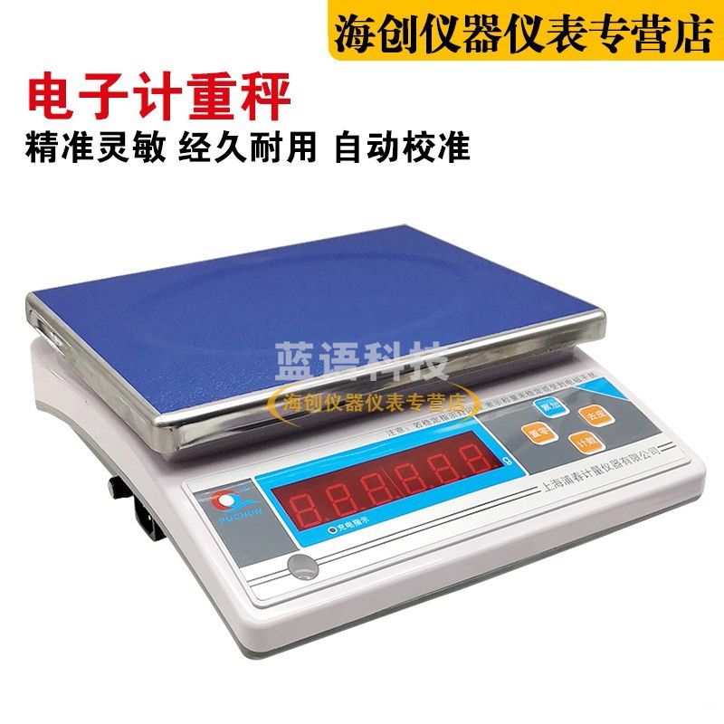 中交建仪上海蒲春电子秤电子天平计量称灌砂法用电子秤15kg/30公斤 30KG/1g