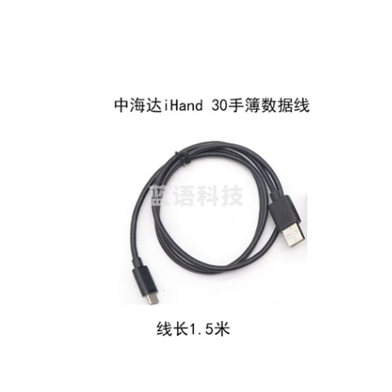 南方H5H3X3中海达30/华测HCE320/思壮UC10/手薄数据线配件 中海达iHand30手薄数据线