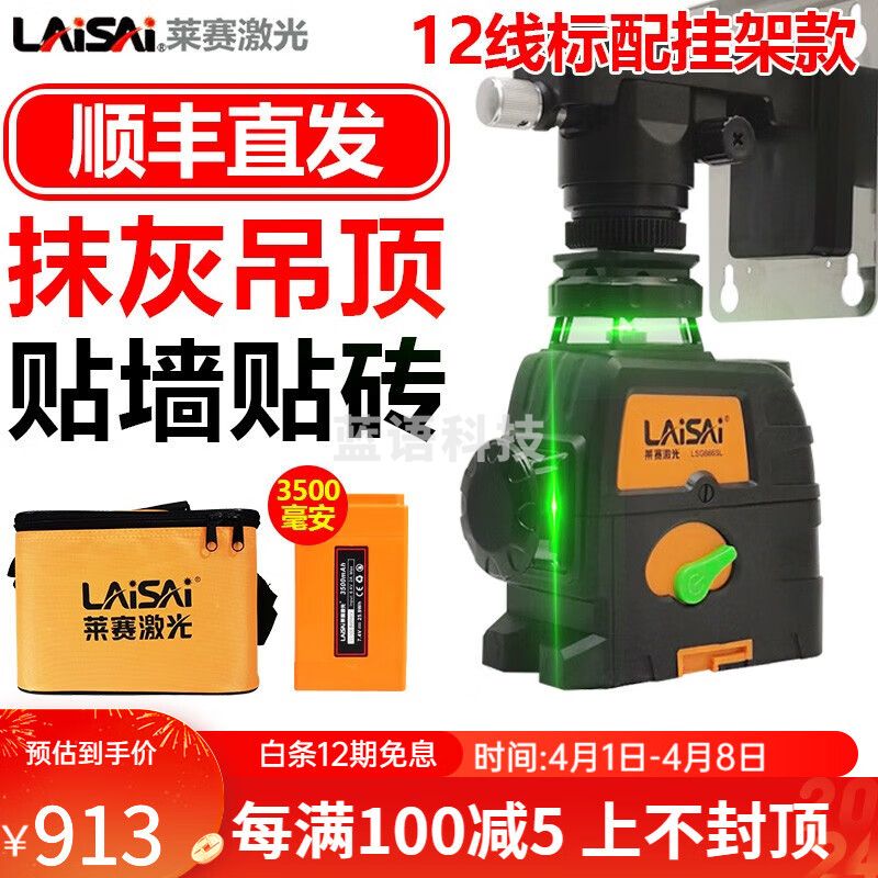 莱赛水平仪红外线高亮蓝绿光贴墙仪红外线抹灰贴砖仪激光绿光标线仪 高亮绿光12线（贴砖 抹灰吊顶
