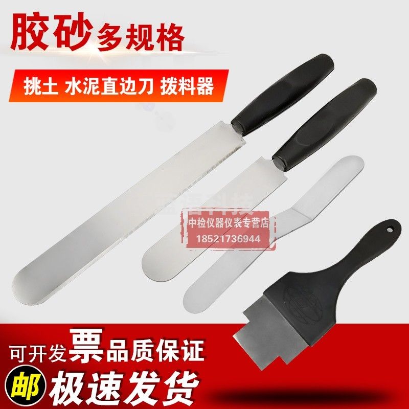 水泥胶砂拨料器水泥调土刀胶砂刀水泥削土刀刮平尺维卡仪直边刀 刮平刀