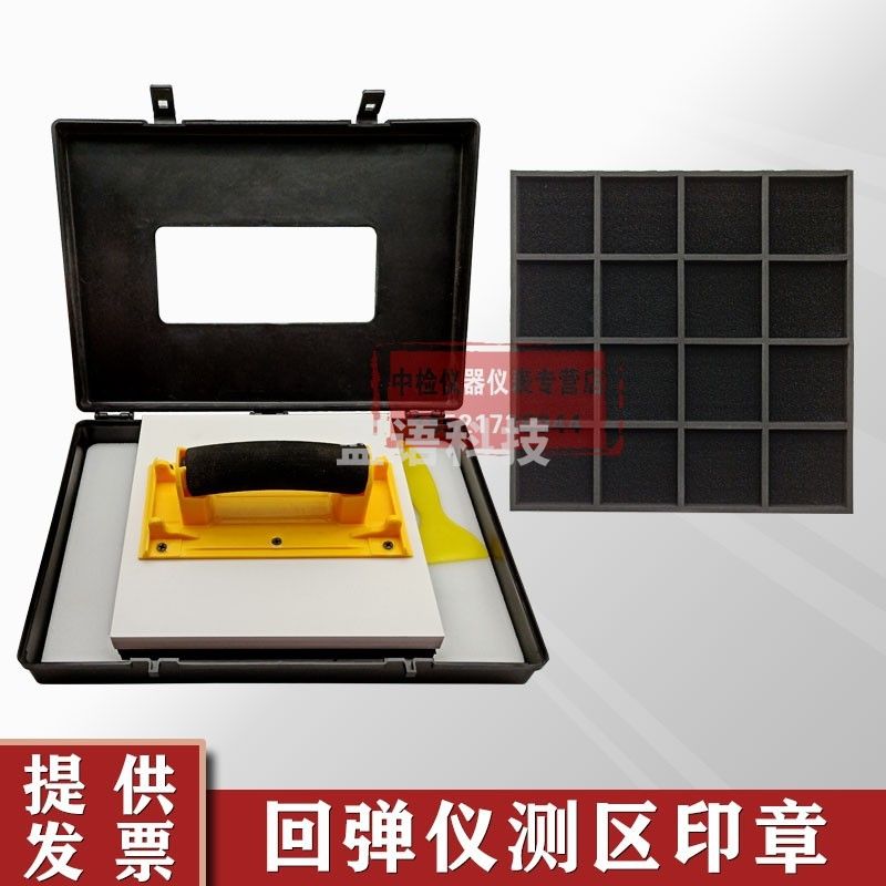 回弹仪测区印章印鉴测区印章印油试验测区印章 测区印章+印油