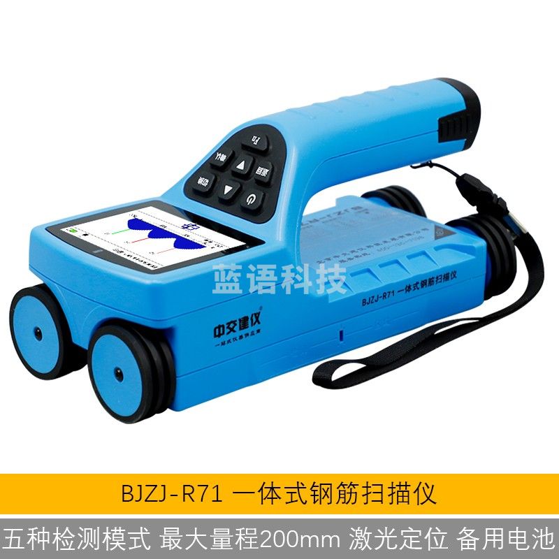 钢筋保护层厚度检测仪钢筋位置测定中交建仪R68一体式钢筋扫描仪 BJZJ-R71一体式钢筋扫描仪