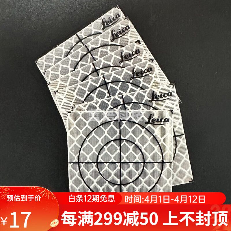 良测全站仪反射片测量反光贴莱卡隧道测量反光片自贴式3/4/5/6cm 高反射常规4cm*4cm（20张）