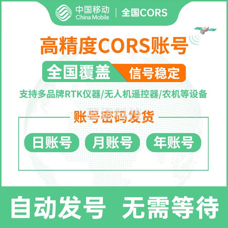 良测RTK账号高精度RTK测量仪账号GPS测绘测量cors覆盖84/2000坐标 1天账号（当日用）