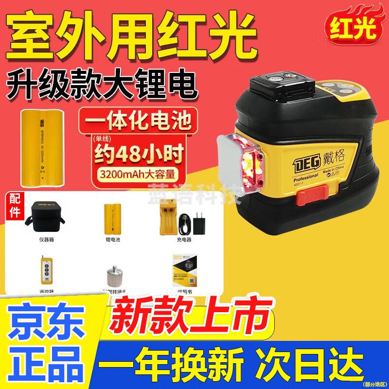 戴格水平仪12线红外线激光高精度强光室外可见平水仪瓦工贴砖吊顶红光 超亮红光8线简配