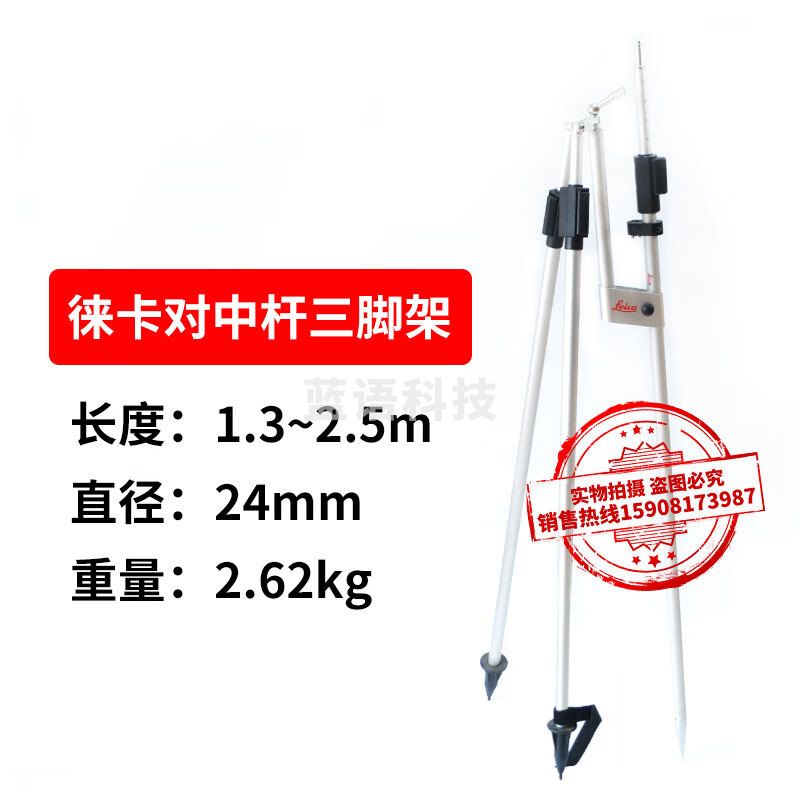 徕卡全站仪棱镜杆棱镜对中杆单杆对中杆三脚支架中杆基座转换接头 徕卡对中杆三脚架