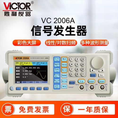 胜利仪器（VICTOR）任意波形发生器 函数信号发生器 多功能台式双通道 VC2006A (60MHz)
