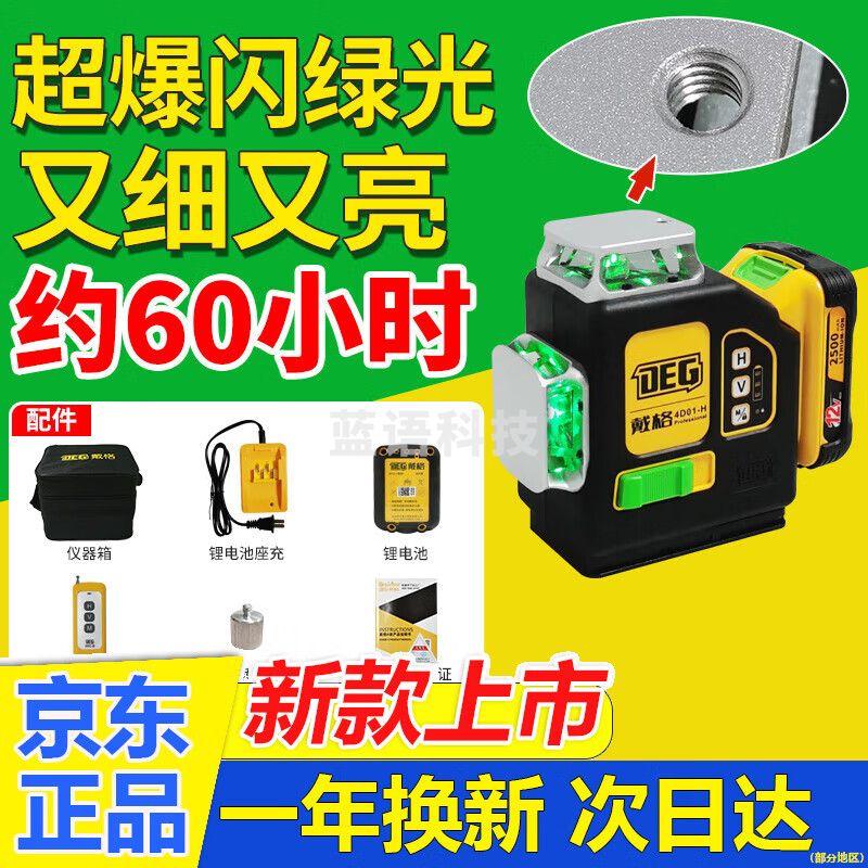 戴格 水平仪绿光贴墙贴地蓝光红光红外线高精度激光平水仪室内外抹灰贴砖打点高亮大电池长续航高性能水平仪 12线高亮绿光【上水平线】（大力神简装款）电量显示