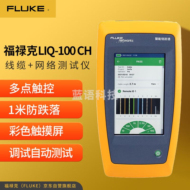 福禄克（FLUKE）LinkIQ 智能链路通 线缆+网络测试仪 PoE 工业以太网 LIQ-100 CH