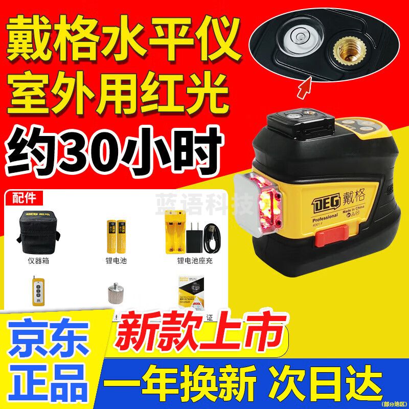 戴格12线水平仪室外红外线水平仪红光高精度贴地仪激光贴墙仪高亮强光一体机 8线高亮红光简装标配版