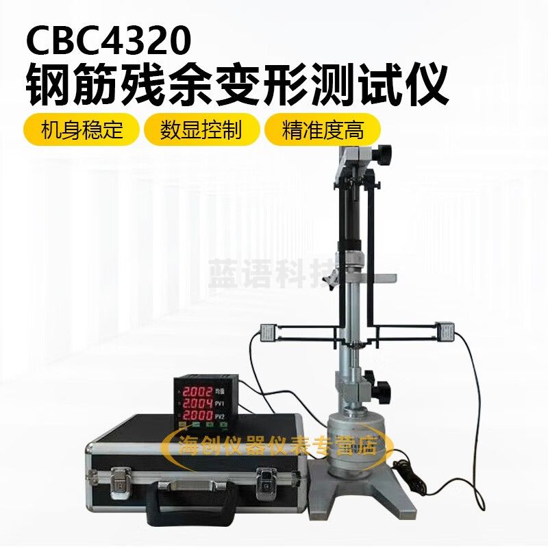 CBC4320钢筋残余变形测试仪便携式钢筋残余变形试验机伸引计