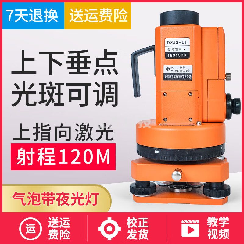 博飞海云激光垂准仪双激光垂直仪上下激光铅垂仪高精度