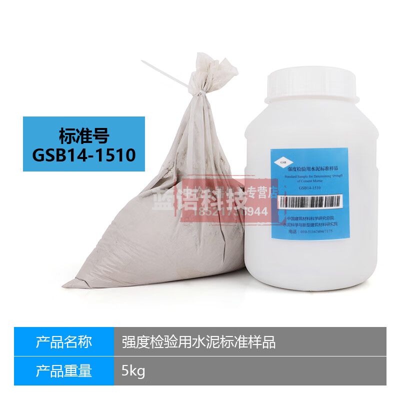 中交建仪标准水泥 5kg水泥强度检验用标准水泥 样品GSB14-1510水泥标准样 标准水泥/强度值检测