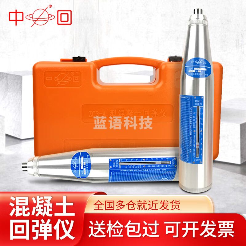 中回混凝土回弹仪砼检测仪抗压强度值测定仪ZC3-A一体式机械回弹仪