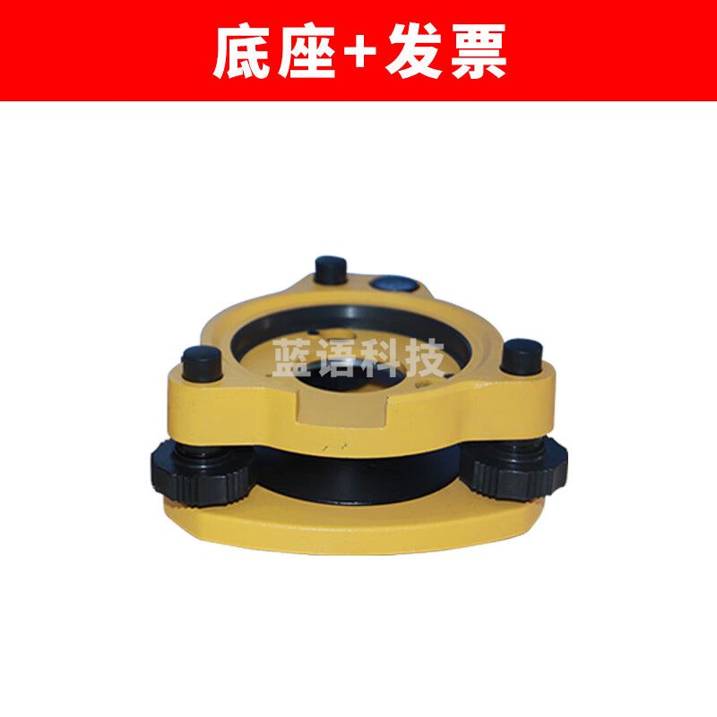 全站基座中盘水库大坝经纬全站仪对监测经纬仪基座全站配件全站仪 底座+(颜色随机)
