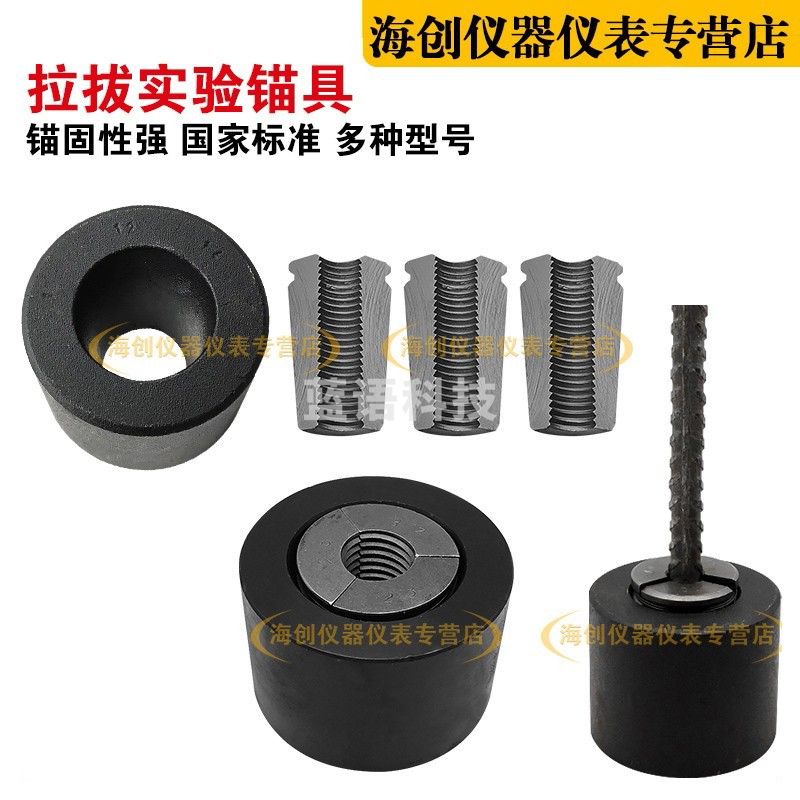 植筋夹具锚杆拉拔仪钢筋夹具拉拔锚具锚杆拉拔仪配件钢筋拉拔锚具 φ12mm锚具