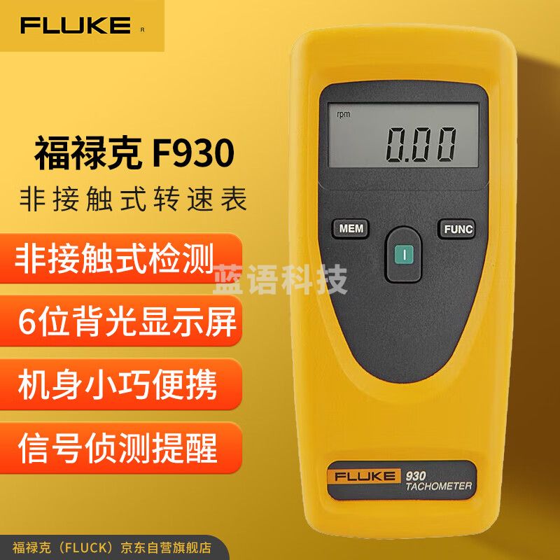 福禄克（FLUKE）F930 非接触式转速表