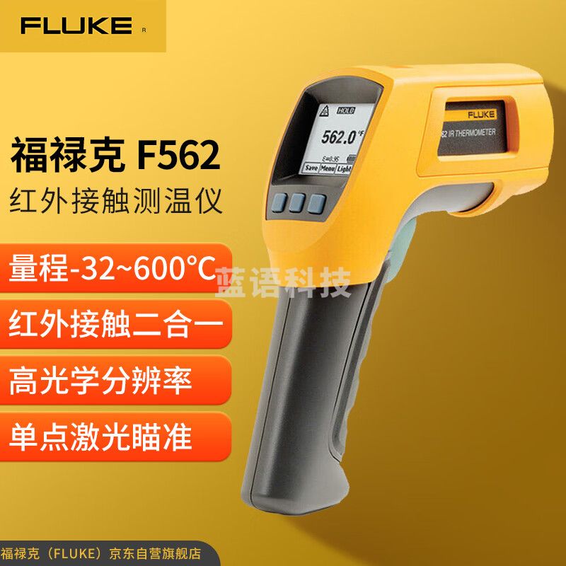 福禄克（FLUKE）F562 红外接触二合一测温仪 -32℃-600℃