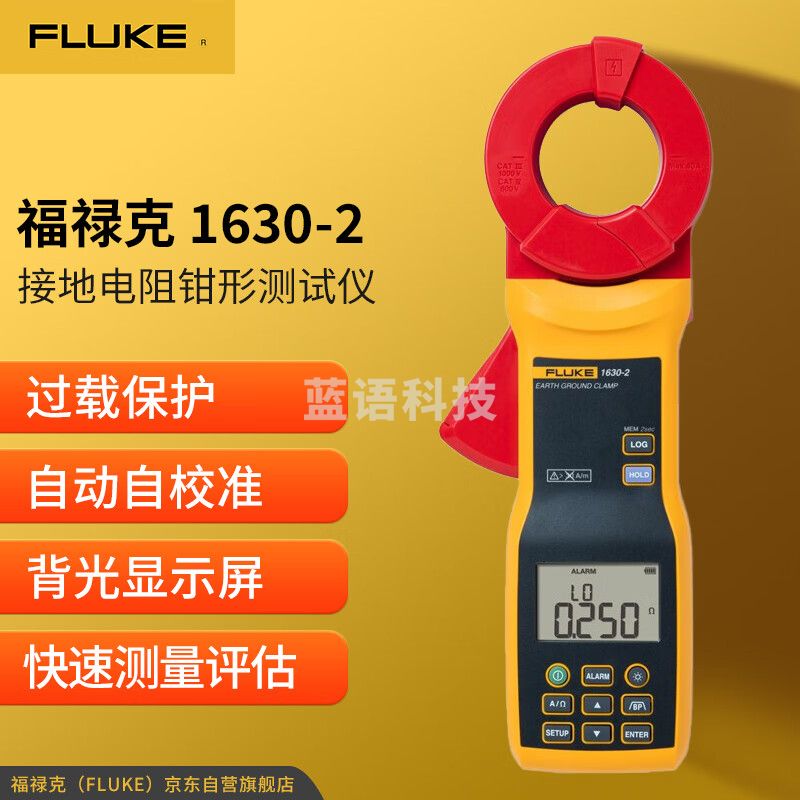 福禄克（FLUKE）1630-2 接地电阻钳形测试仪 环路电阻测试钳表 接地电阻测试仪