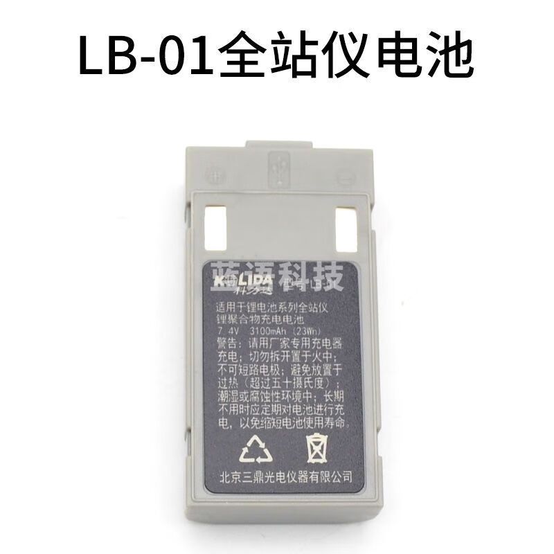 科力达KTS-442全站仪电池KB-45/20C/30B/30A/LB-01/KC-20A充电器 LB-01全站仪电池