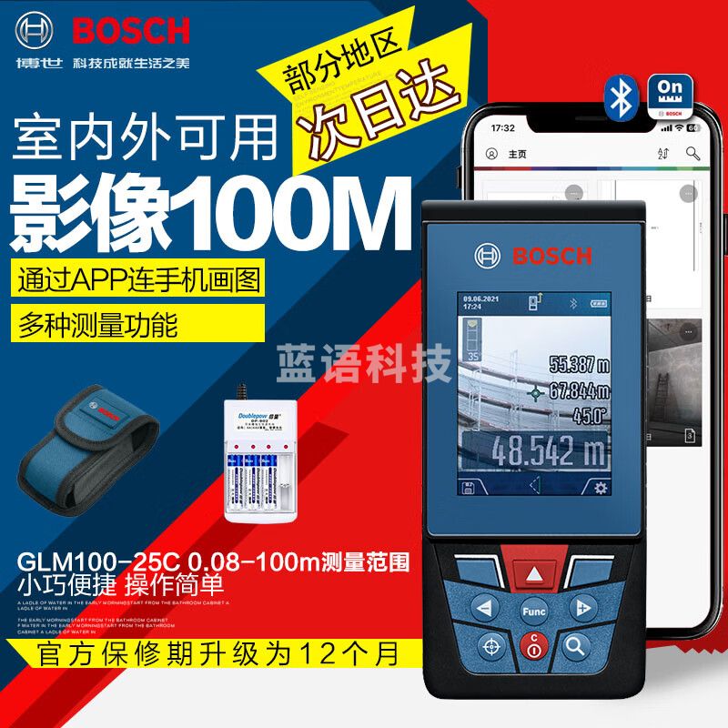 博世（BOSCH）红光GLM100-25C测距仪测角度手持红外线电子尺蓝牙连接智能出图 100米+倍量充电[可连蓝牙画图]