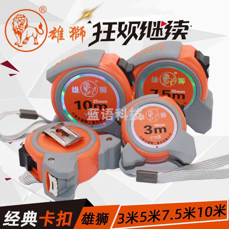 雄狮卷尺 高精度钢卷尺子3米 钢尺7.5米10米 盒尺5米木工钢卷尺 雄狮V16型尼龙涂层-7.5米25宽