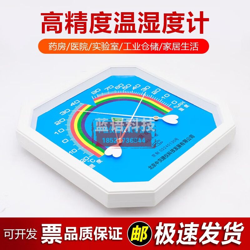 中交建仪干湿温度表温度计湿度计农业药房用壁挂八角温度表