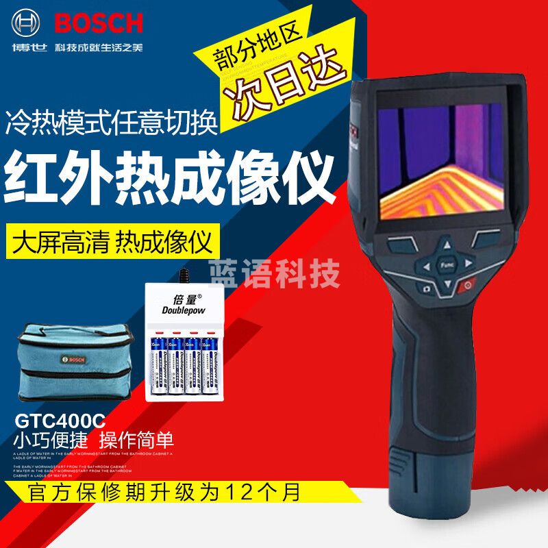 博世红外热成像仪GTC400C温度测温红外墙暖地暖高精度仪器(7天发货） GTC400C标配送充电套装