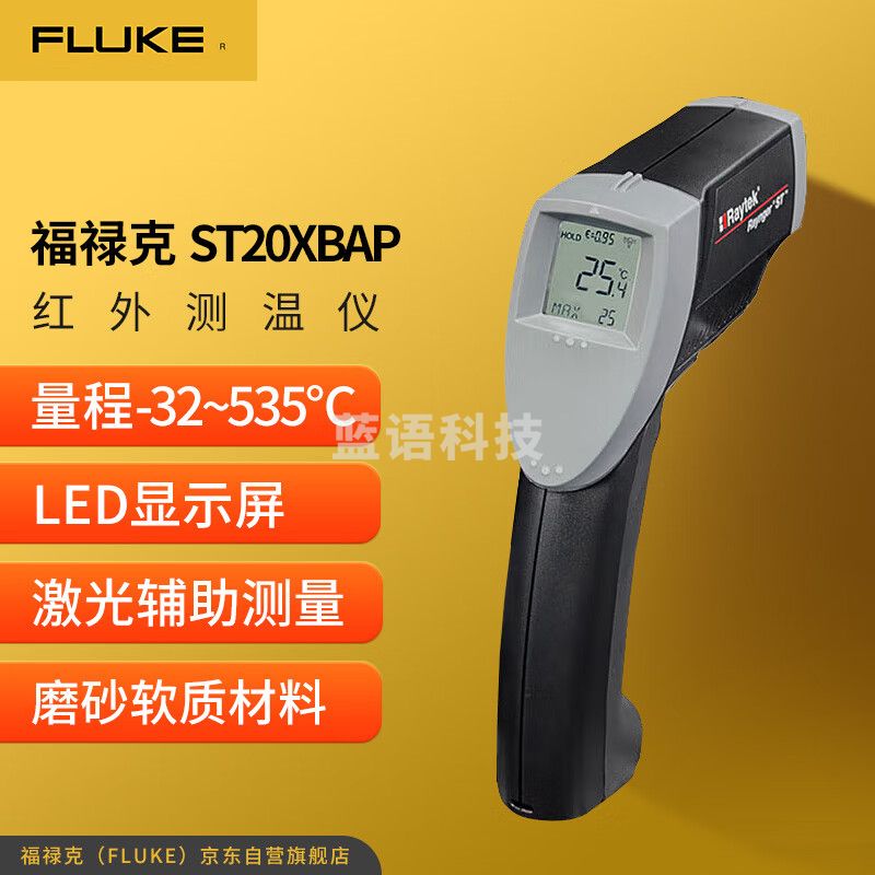 福禄克（FLUKE）ST20XBAP 雷泰Raytek红外测温仪 -32℃-535℃