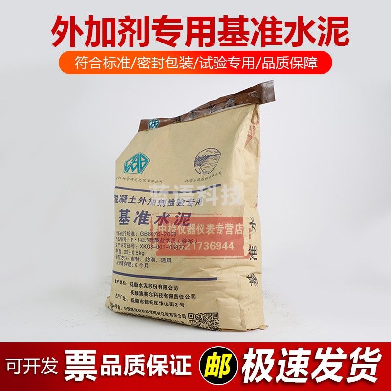 中交建仪基准水泥混凝土外加剂检验专用水泥GB8076-2008标准25kg袋装 基准水泥
