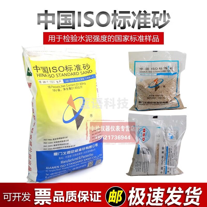 中交建仪新标准ISO水泥试验标准砂厦门艾思欧水泥胶砂试验砂标准砂 标准砂（21.6kg/大袋）