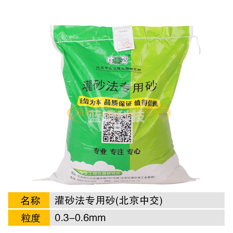 中交建仪公路灌砂法用标准砂标准砂散装25Kg/袋压实度试验路基用砂 中交灌砂