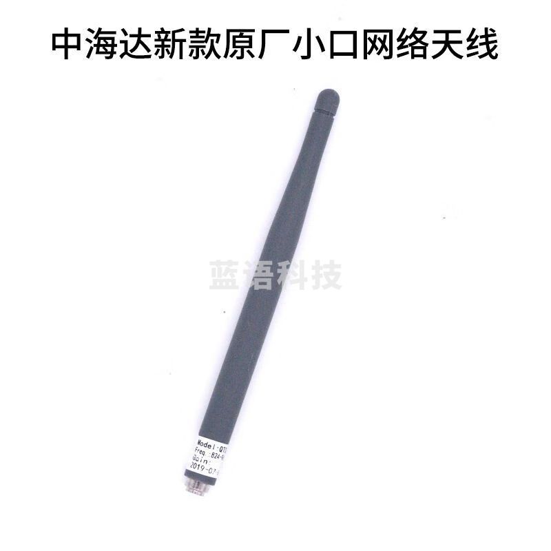 中海达RTK华星GPS海星达V30 60 90 A8 12 iRTK5北斗 电台网络天线 原厂新款（小口）网络天线