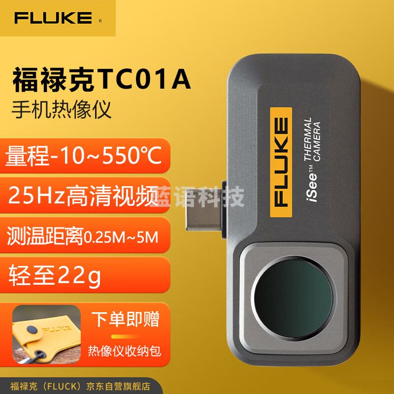 福禄克（FLUKE）TC01A 手机热像仪 热成像夜视仪 红外线测温仪 高清热成像仪
