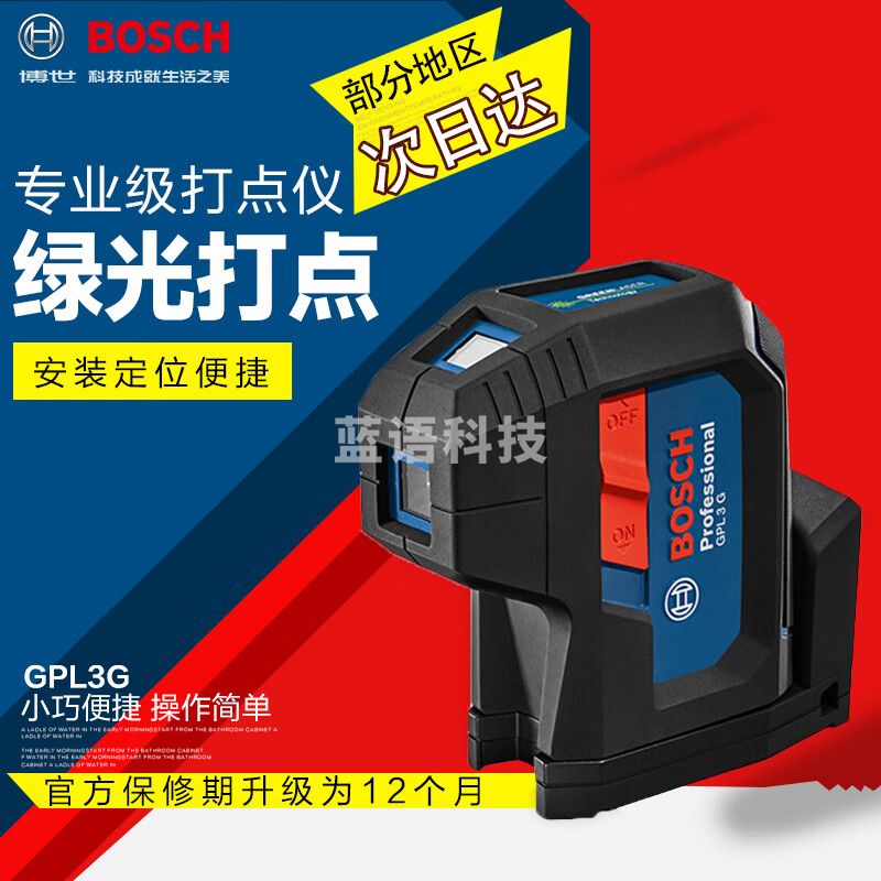 博世（BOSCH）激光投点仪垂直水平GPL5G专业级绿光打点仪立面安装定位便捷 绿光打点仪GPL3G