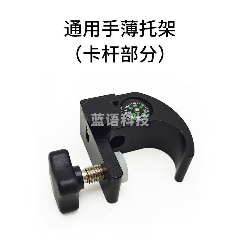 通用RTK中海达南方华测科力达合众思壮GPS手簿托架 通用手薄指南针部分