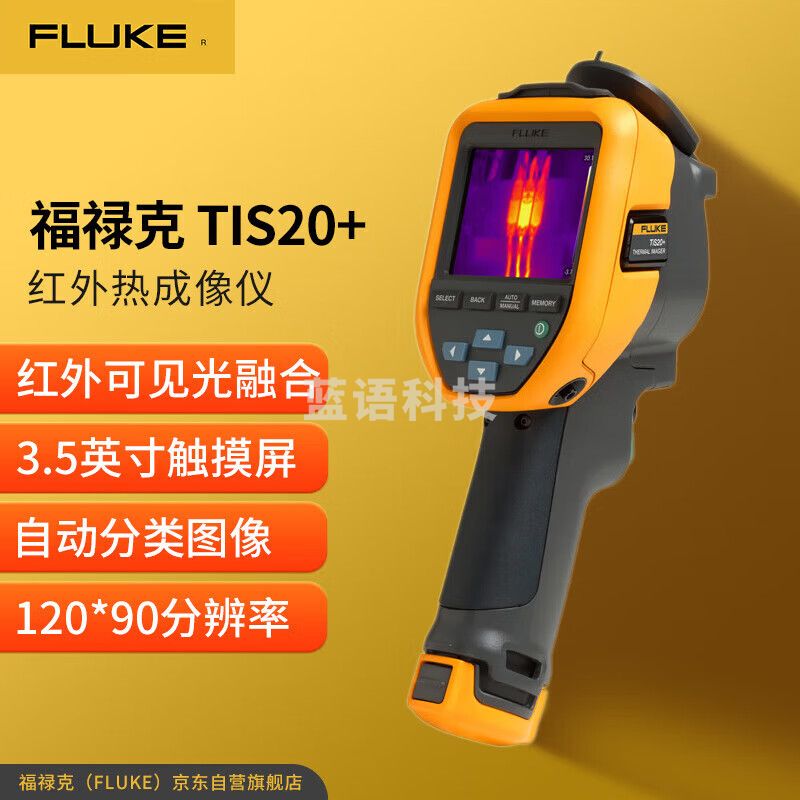 福禄克（FLUKE）TIS20+ 红外热成像仪 手持热像仪科研型红外线热成像 红外测温仪