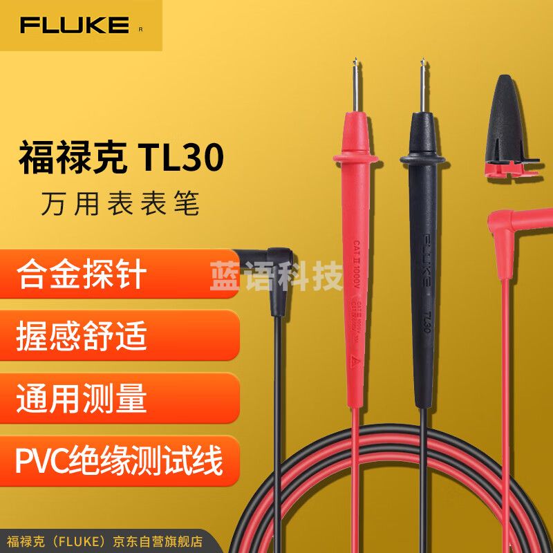 福禄克（FLUKE）TL30 万用表表笔 合金探针