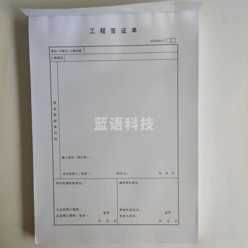 工程签证单50页隐蔽签证零星用工临时设施增补议价材料价格认价单 工程签证单50页（5本）