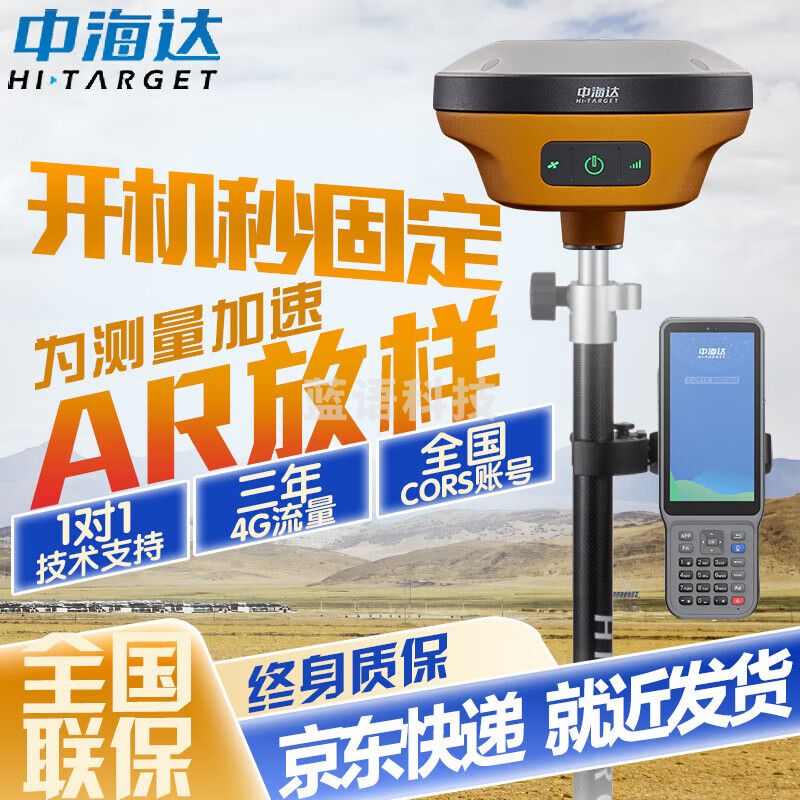 中海达（HITARGET）RTK/GPS测量仪V200海星达华星土方测量园林工程坐标卫星定位 V200工程版移动站全套+全国账号